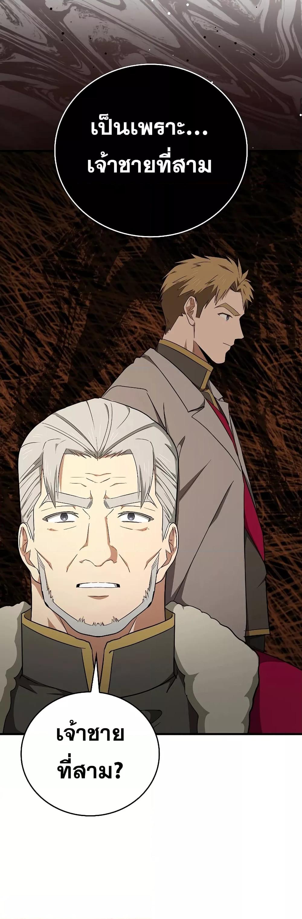 To Hell With Being a Saint, I’m a Doctor ตอนที่ 85 page 29