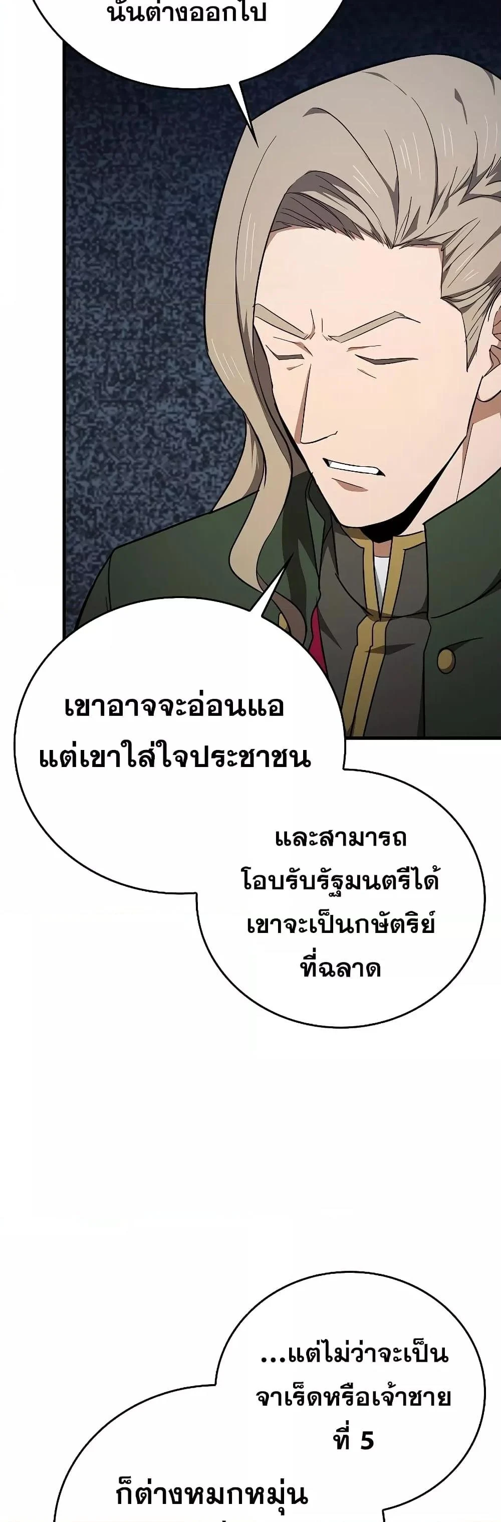 To Hell With Being a Saint, I’m a Doctor ตอนที่ 85 page 31