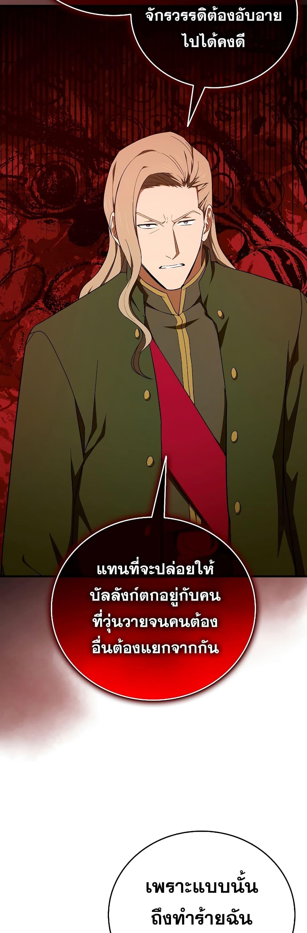 To Hell With Being a Saint, I’m a Doctor ตอนที่ 85 page 33