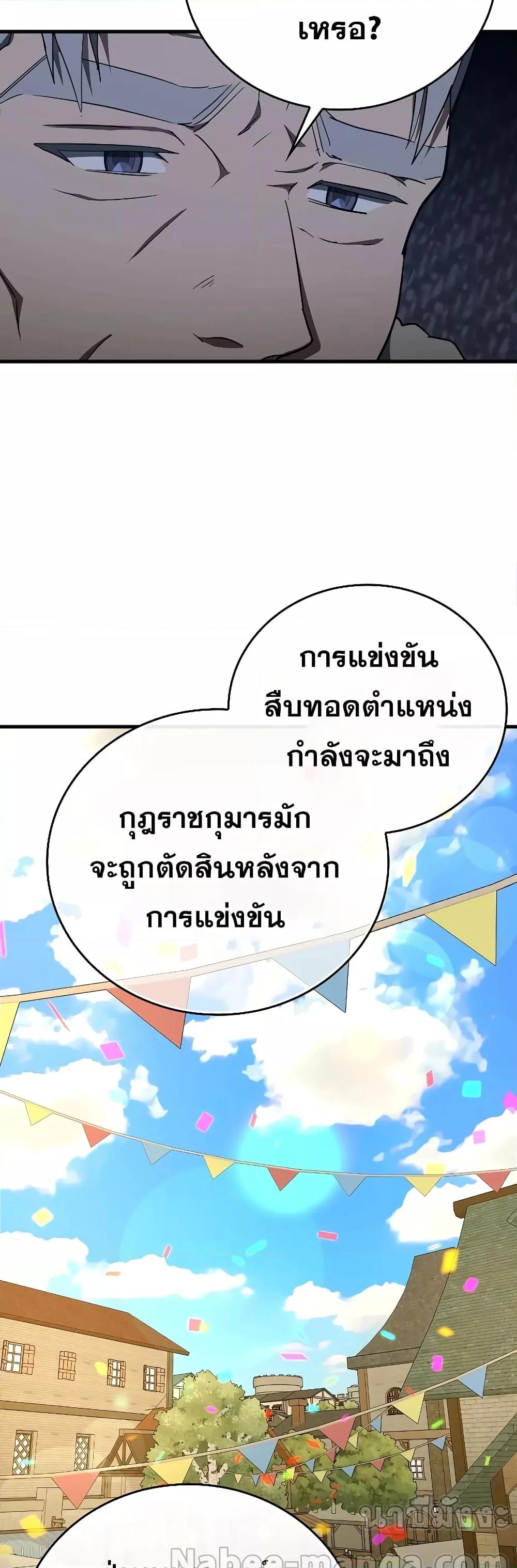 To Hell With Being a Saint, I’m a Doctor ตอนที่ 85 page 34