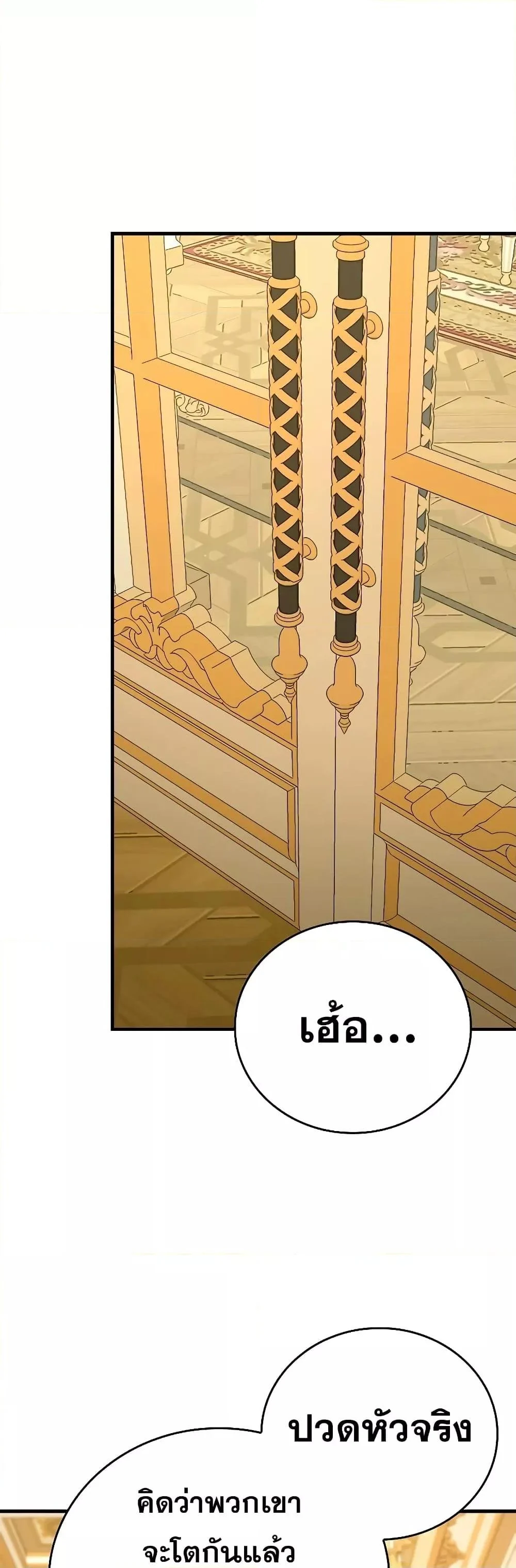 To Hell With Being a Saint, I’m a Doctor ตอนที่ 85 page 38