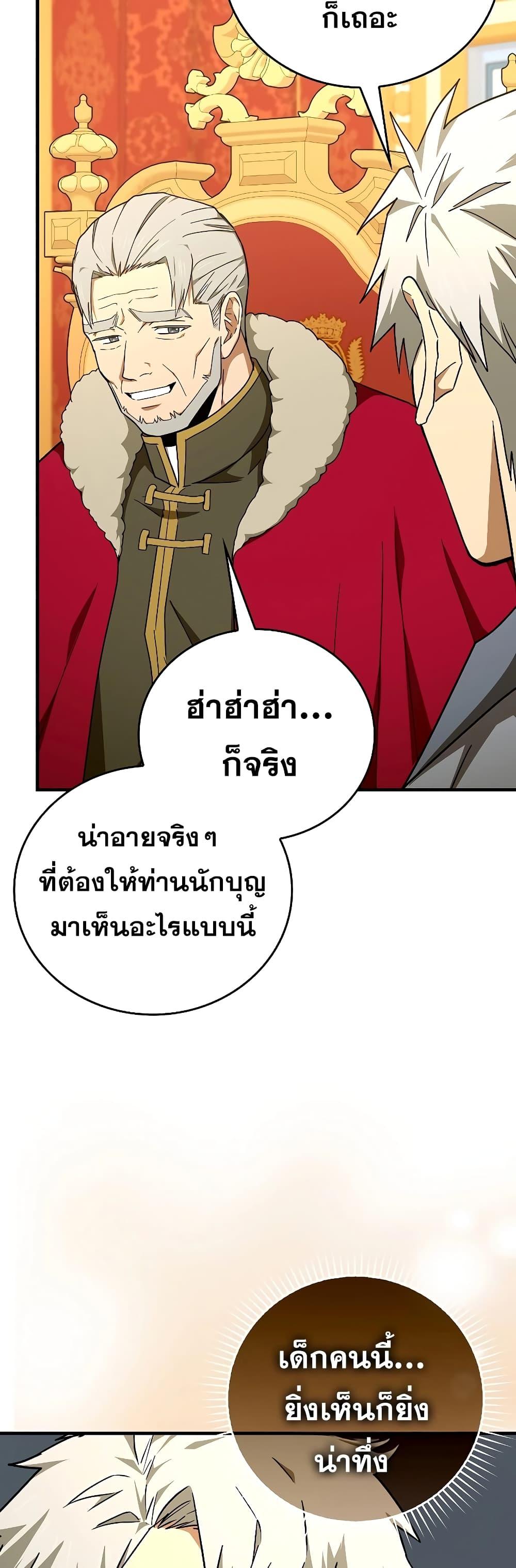 To Hell With Being a Saint, I’m a Doctor ตอนที่ 85 page 40