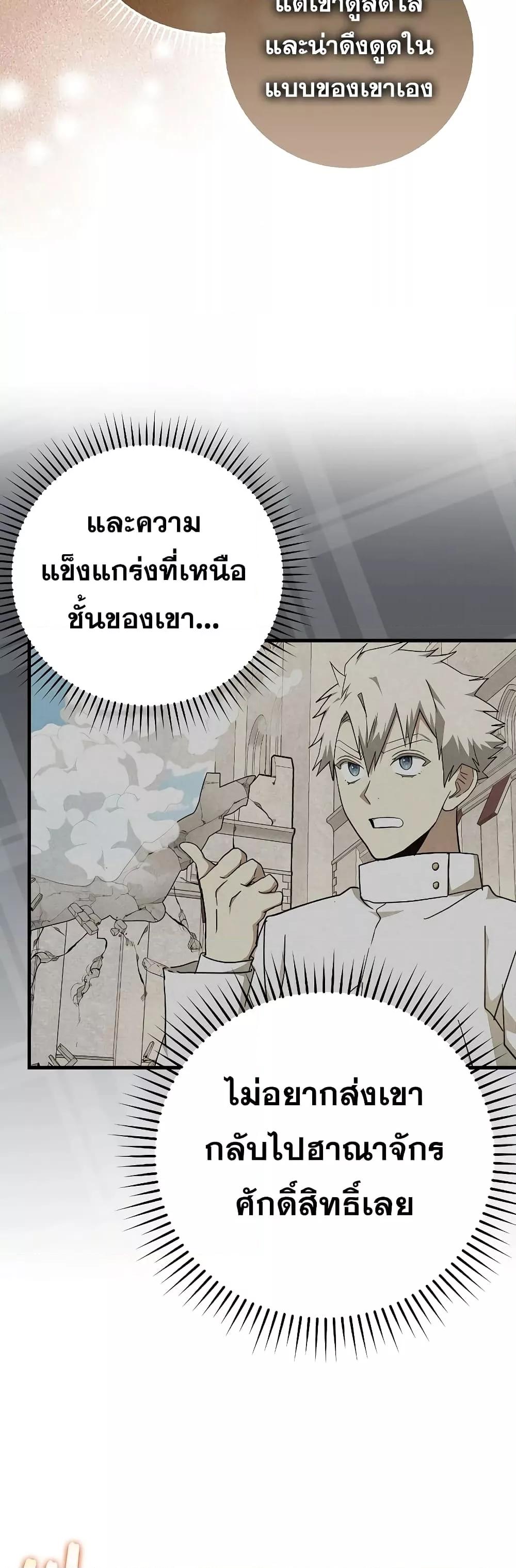 To Hell With Being a Saint, I’m a Doctor ตอนที่ 85 page 42