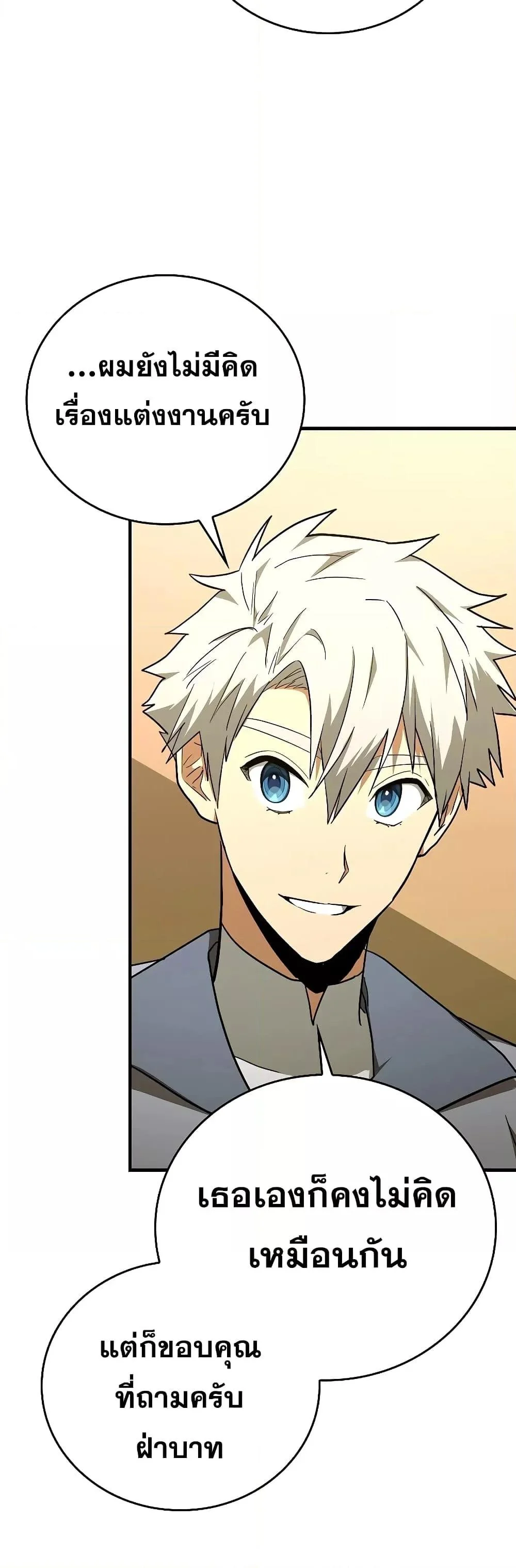 To Hell With Being a Saint, I’m a Doctor ตอนที่ 85 page 48