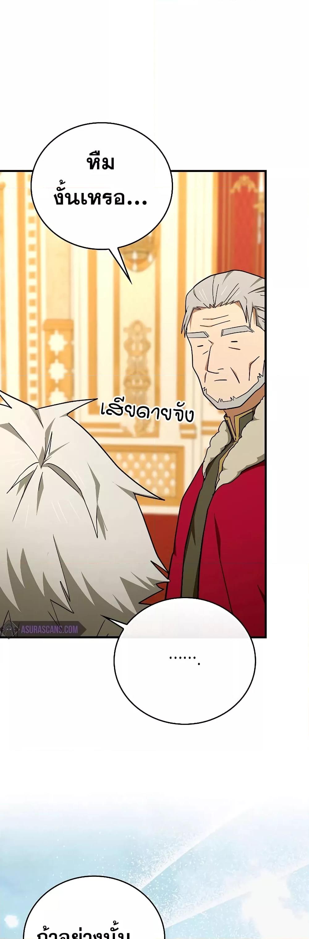 To Hell With Being a Saint, I’m a Doctor ตอนที่ 85 page 49