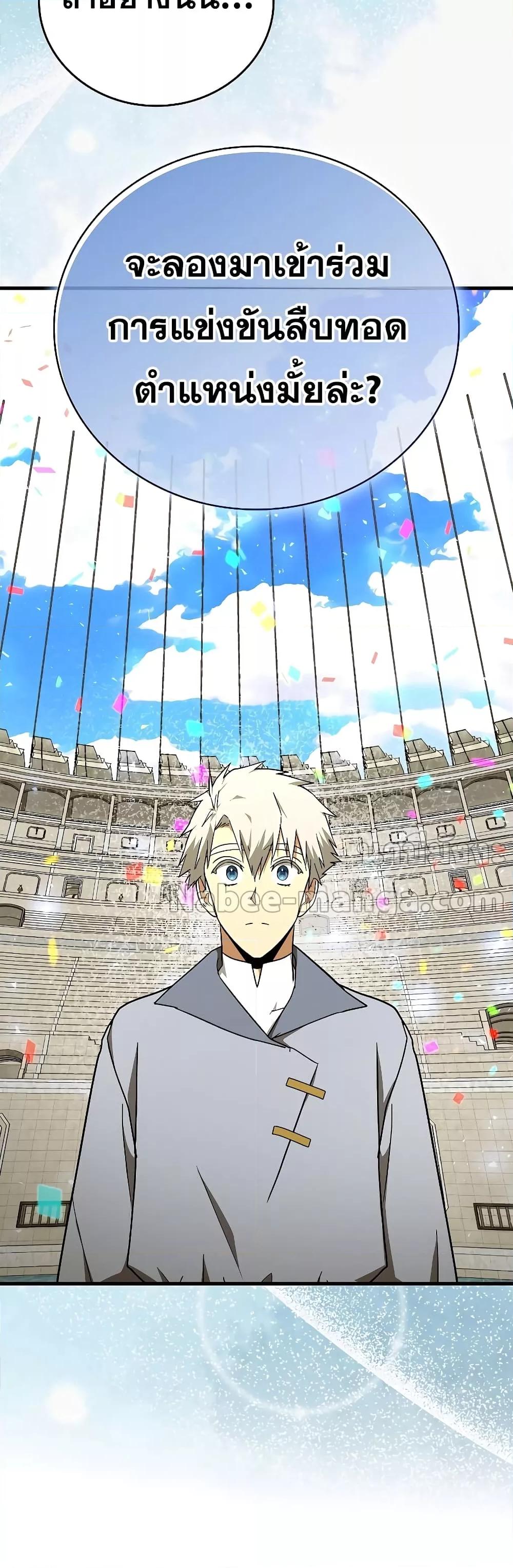 To Hell With Being a Saint, I’m a Doctor ตอนที่ 85 page 50