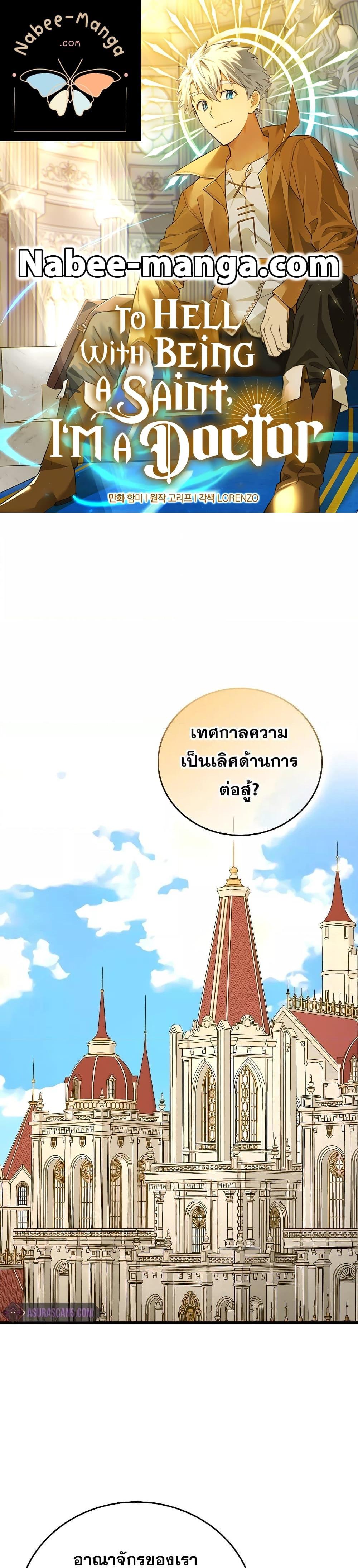 To Hell With Being a Saint, I’m a Doctor ตอนที่ 86 page 0