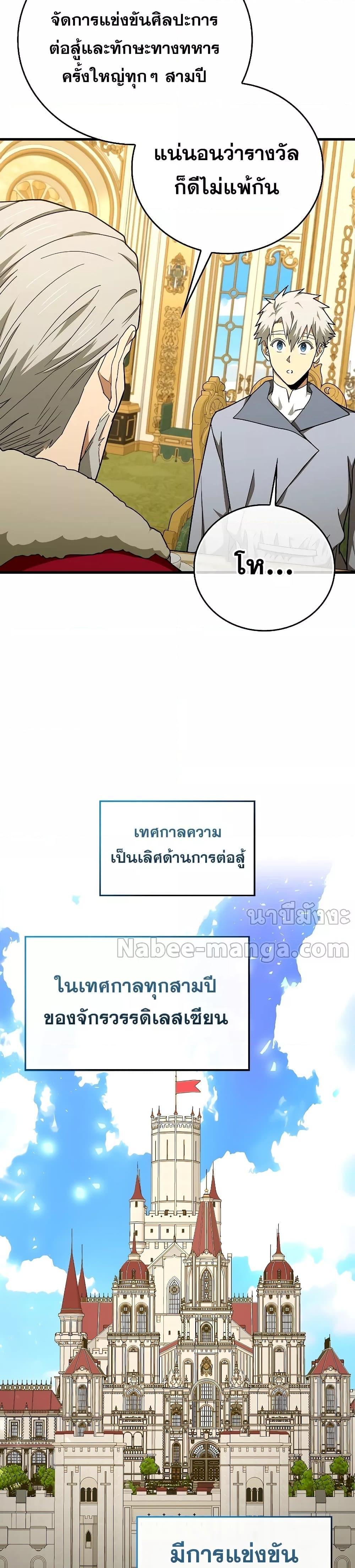 To Hell With Being a Saint, I’m a Doctor ตอนที่ 86 page 1