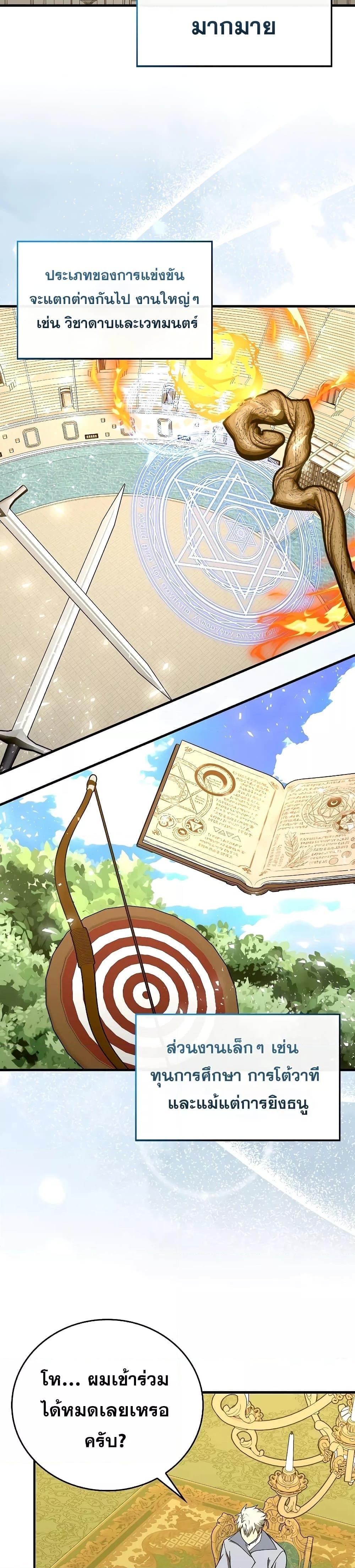 To Hell With Being a Saint, I’m a Doctor ตอนที่ 86 page 2