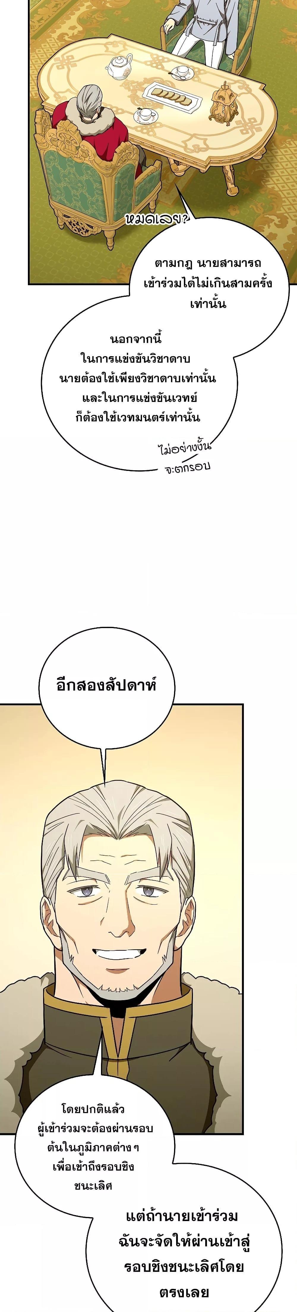 To Hell With Being a Saint, I’m a Doctor ตอนที่ 86 page 3