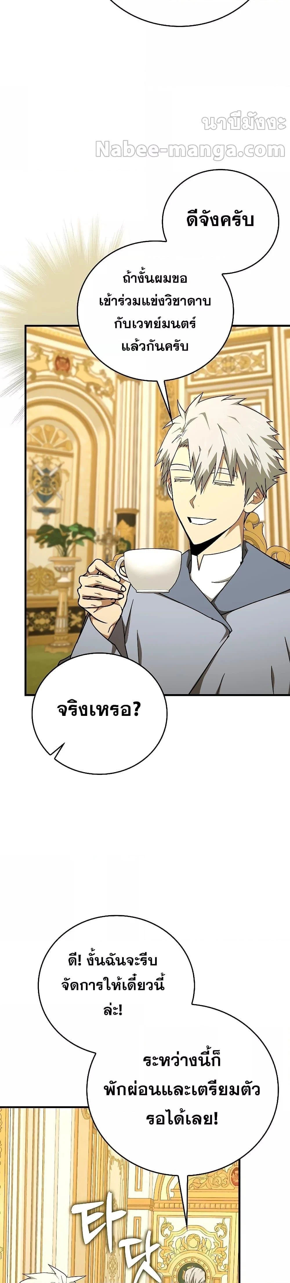 To Hell With Being a Saint, I’m a Doctor ตอนที่ 86 page 4