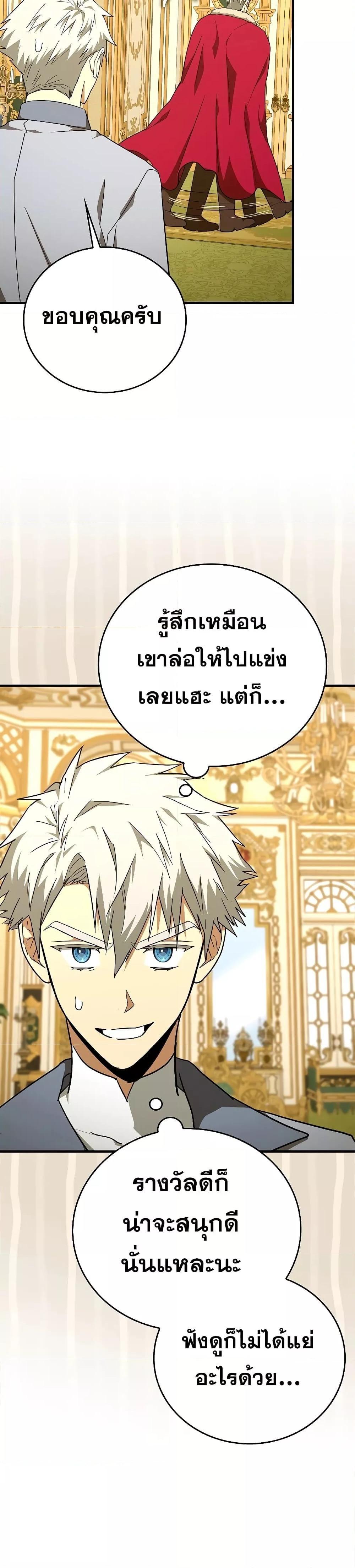 To Hell With Being a Saint, I’m a Doctor ตอนที่ 86 page 5