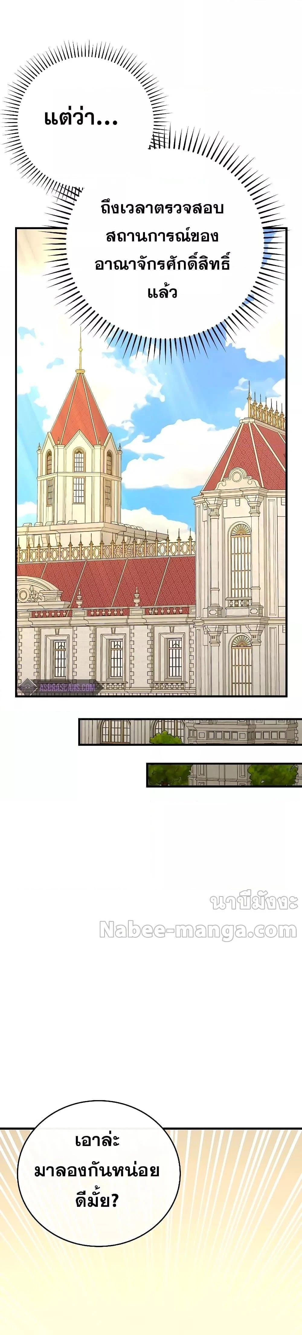To Hell With Being a Saint, I’m a Doctor ตอนที่ 86 page 6