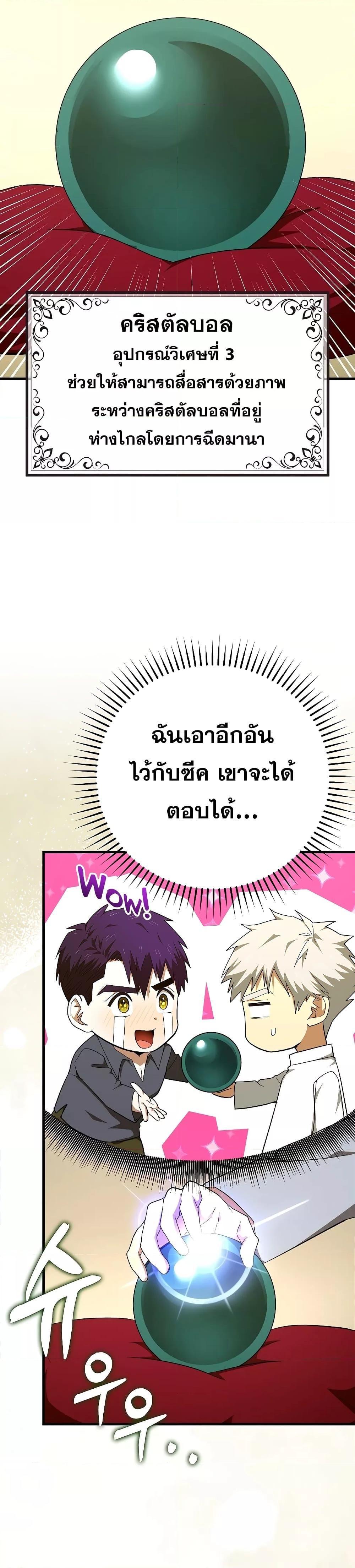 To Hell With Being a Saint, I’m a Doctor ตอนที่ 86 page 7