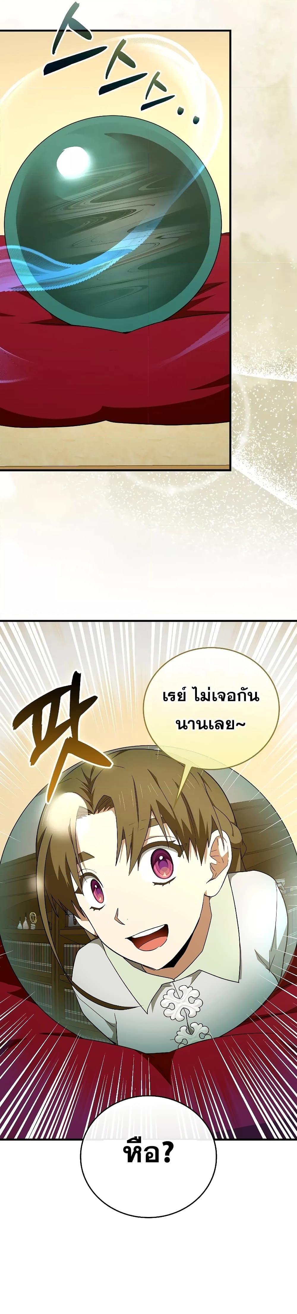 To Hell With Being a Saint, I’m a Doctor ตอนที่ 86 page 8
