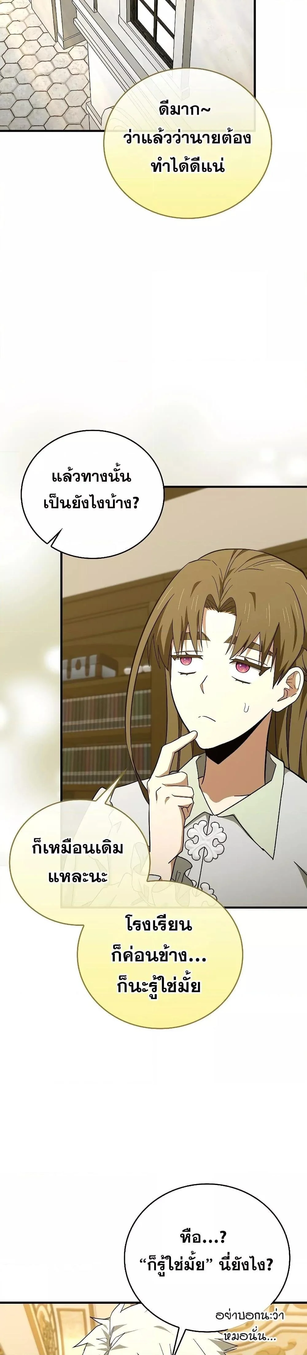 To Hell With Being a Saint, I’m a Doctor ตอนที่ 86 page 10