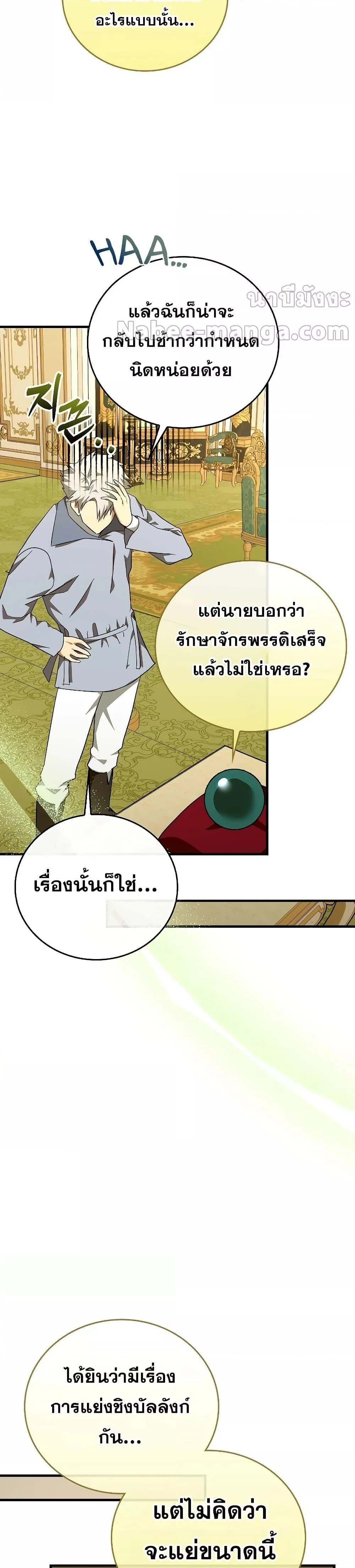 To Hell With Being a Saint, I’m a Doctor ตอนที่ 86 page 12