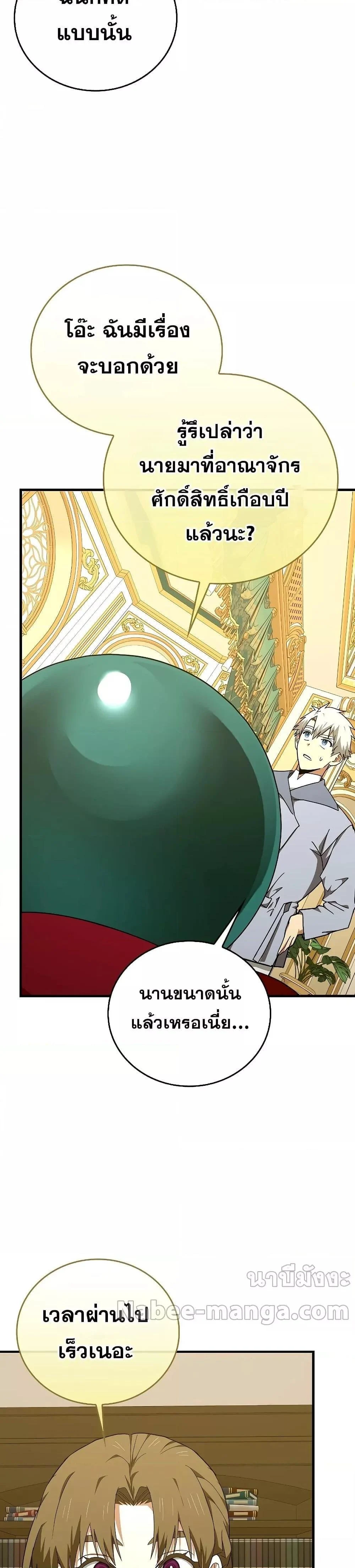 To Hell With Being a Saint, I’m a Doctor ตอนที่ 86 page 14