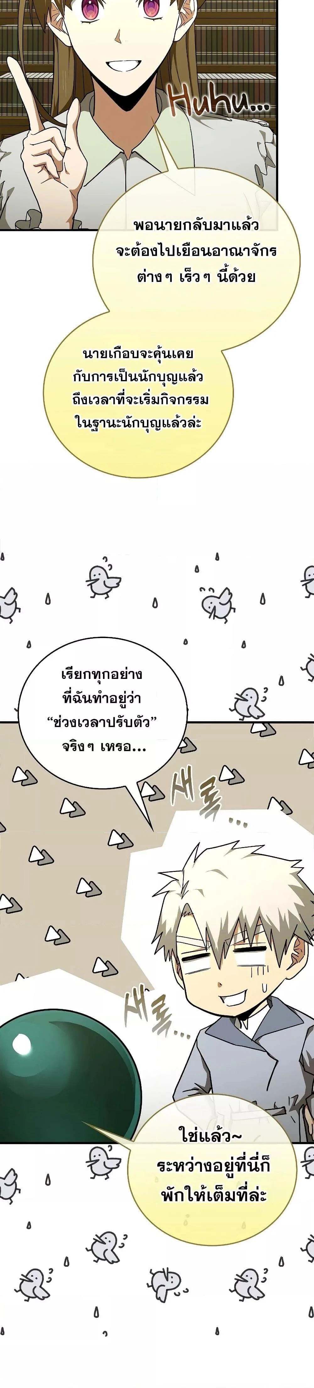 To Hell With Being a Saint, I’m a Doctor ตอนที่ 86 page 15