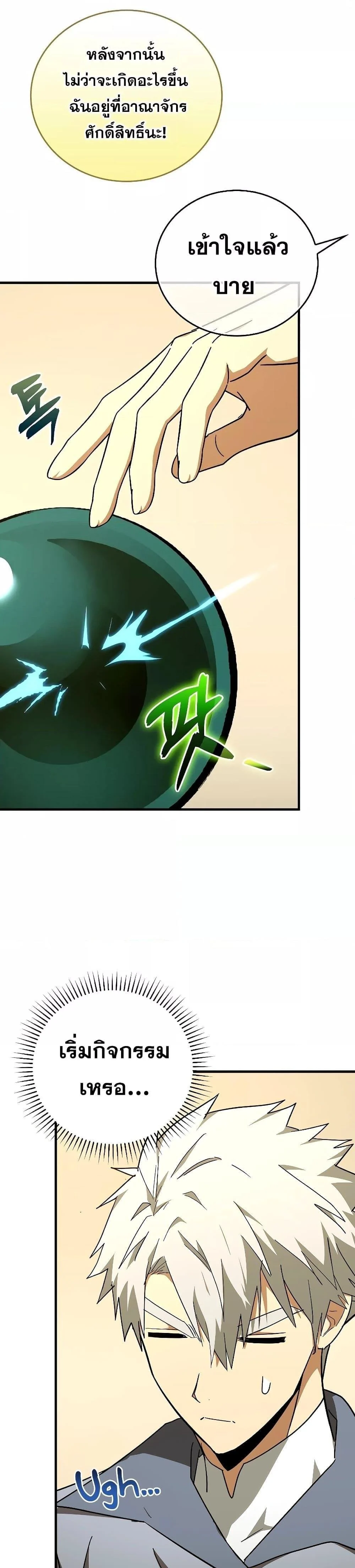 To Hell With Being a Saint, I’m a Doctor ตอนที่ 86 page 16