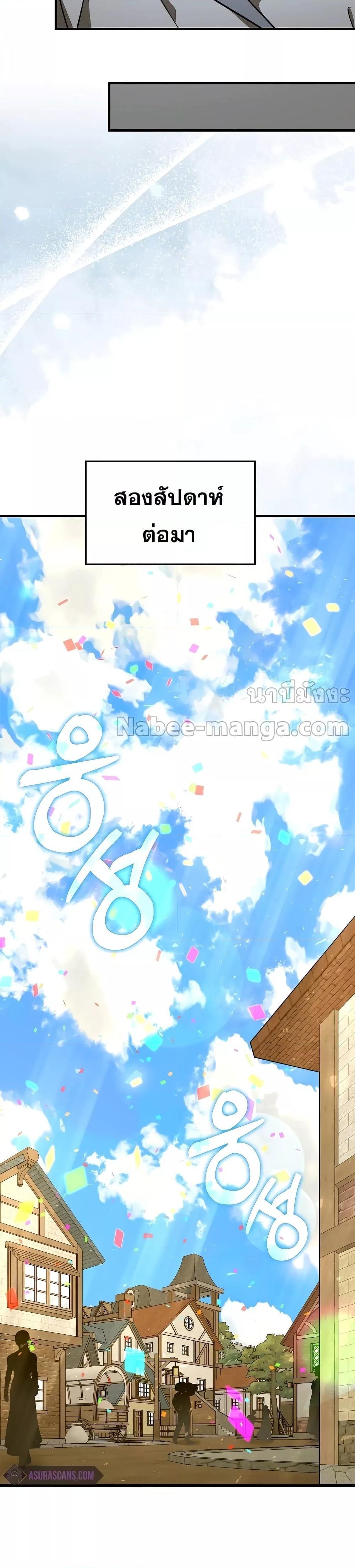 To Hell With Being a Saint, I’m a Doctor ตอนที่ 86 page 17