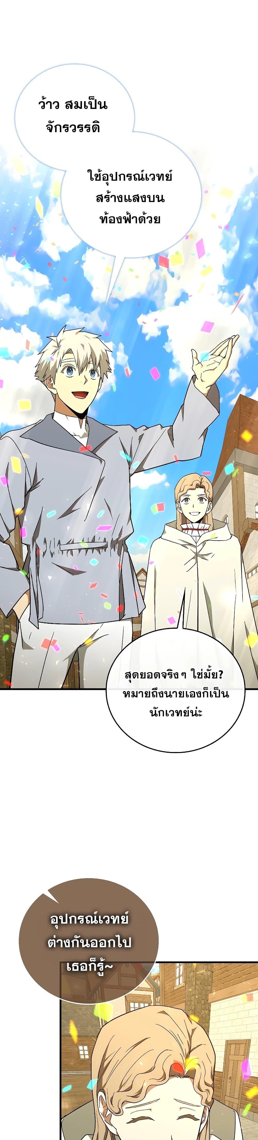 To Hell With Being a Saint, I’m a Doctor ตอนที่ 86 page 18