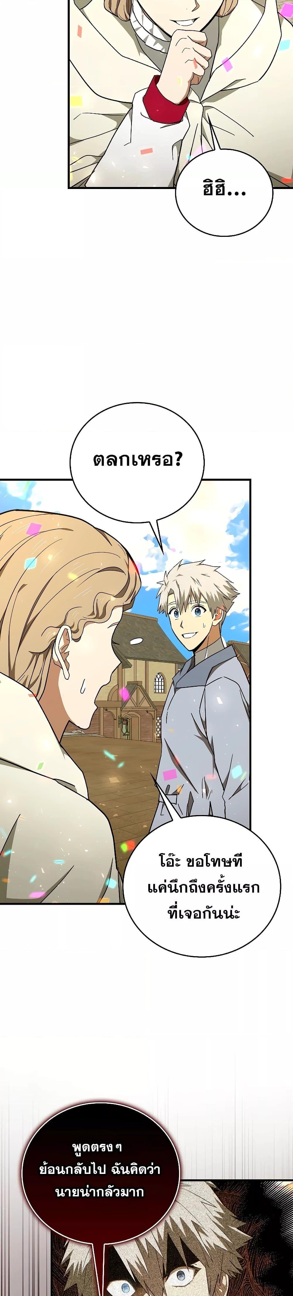 To Hell With Being a Saint, I’m a Doctor ตอนที่ 86 page 19