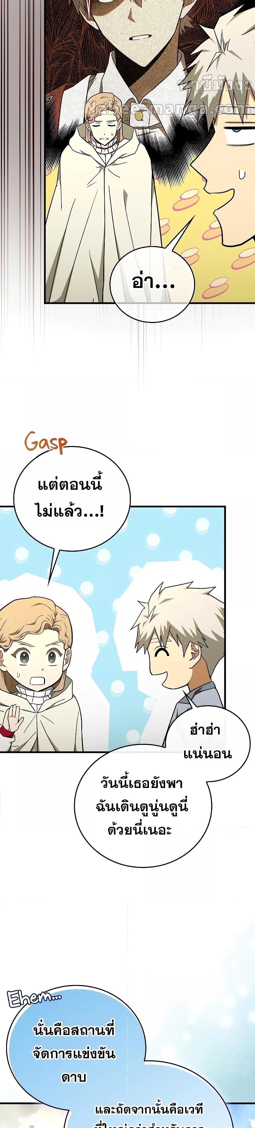 To Hell With Being a Saint, I’m a Doctor ตอนที่ 86 page 20