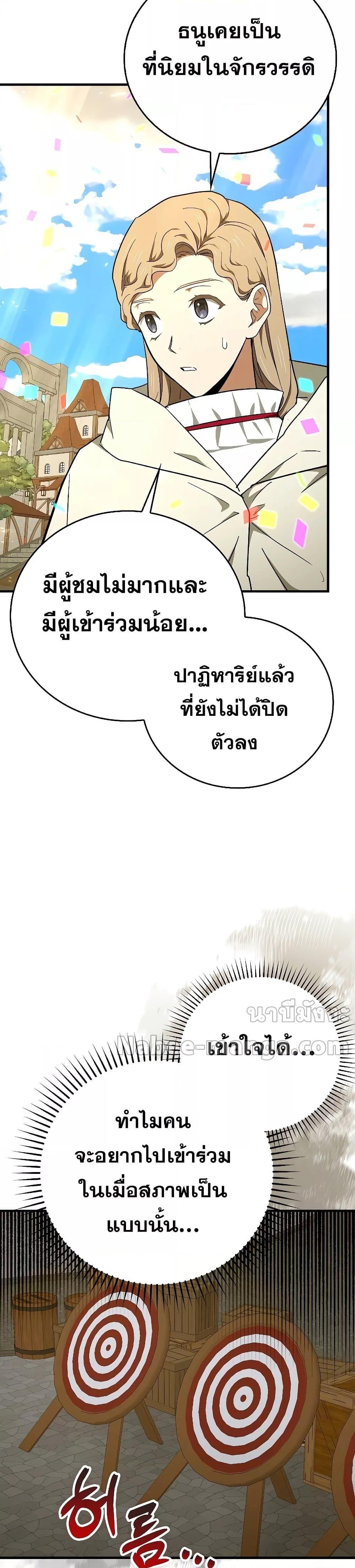 To Hell With Being a Saint, I’m a Doctor ตอนที่ 86 page 22