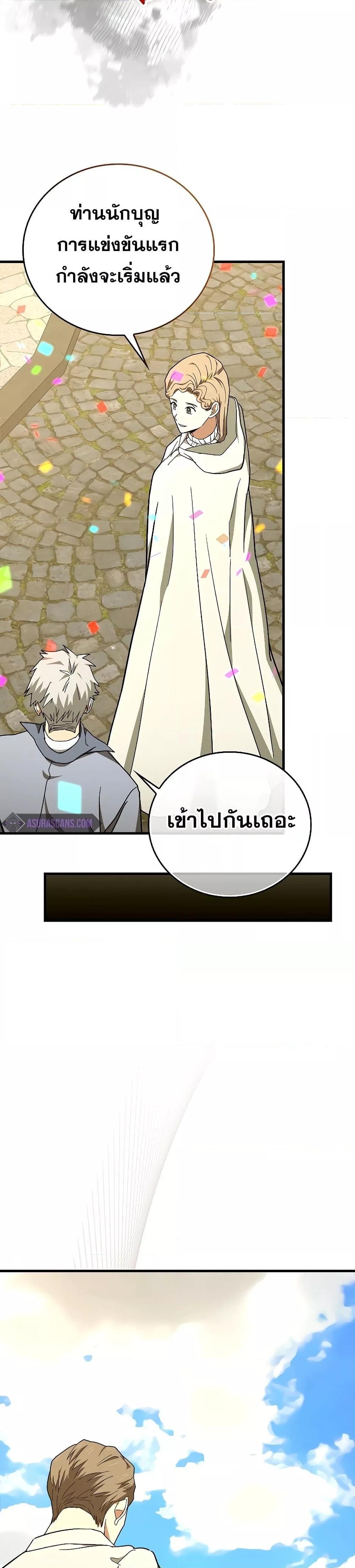 To Hell With Being a Saint, I’m a Doctor ตอนที่ 86 page 23