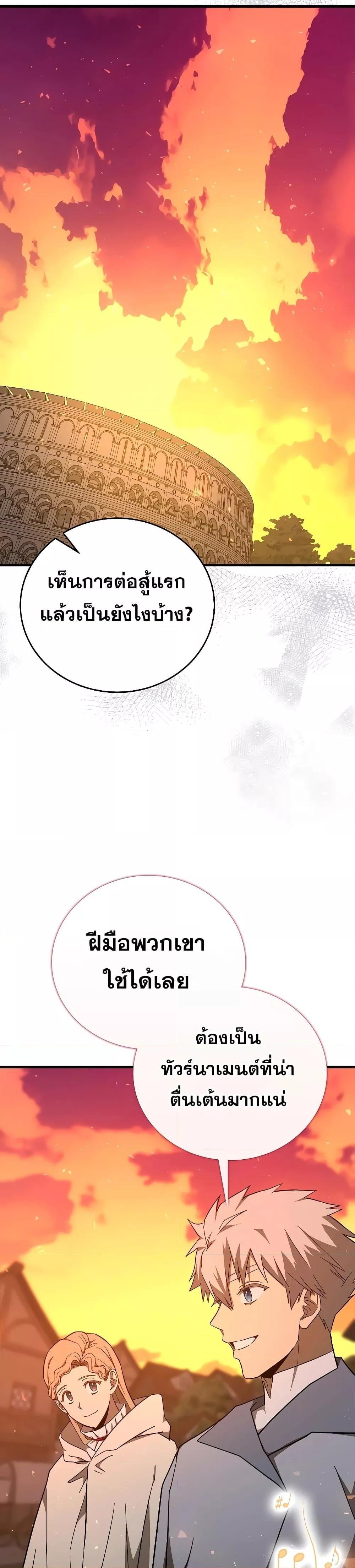 To Hell With Being a Saint, I’m a Doctor ตอนที่ 86 page 26