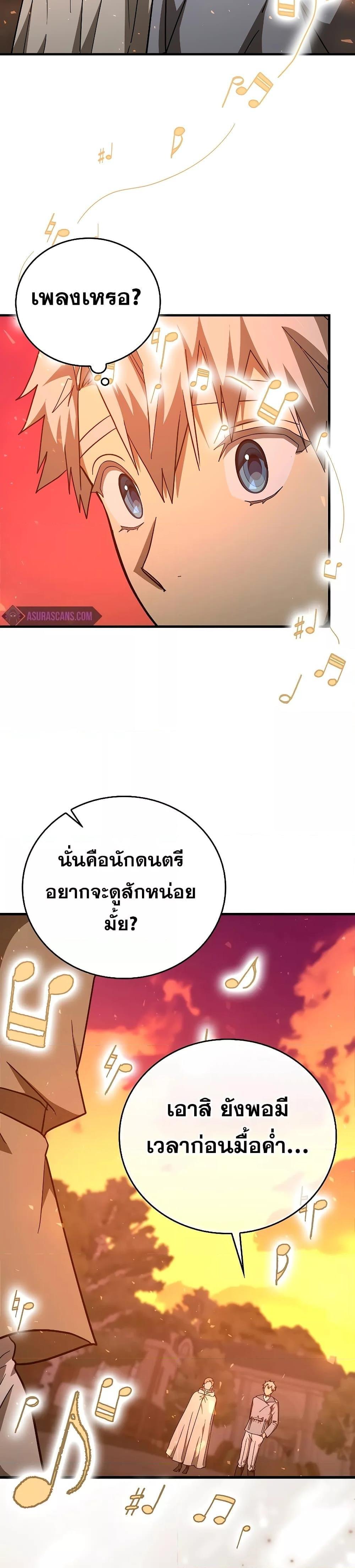 To Hell With Being a Saint, I’m a Doctor ตอนที่ 86 page 27
