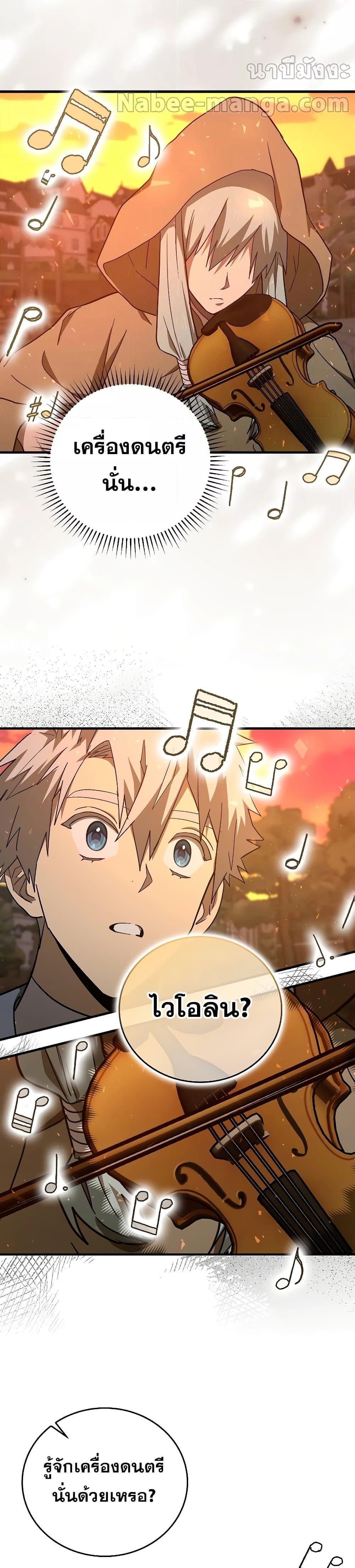 To Hell With Being a Saint, I’m a Doctor ตอนที่ 86 page 28