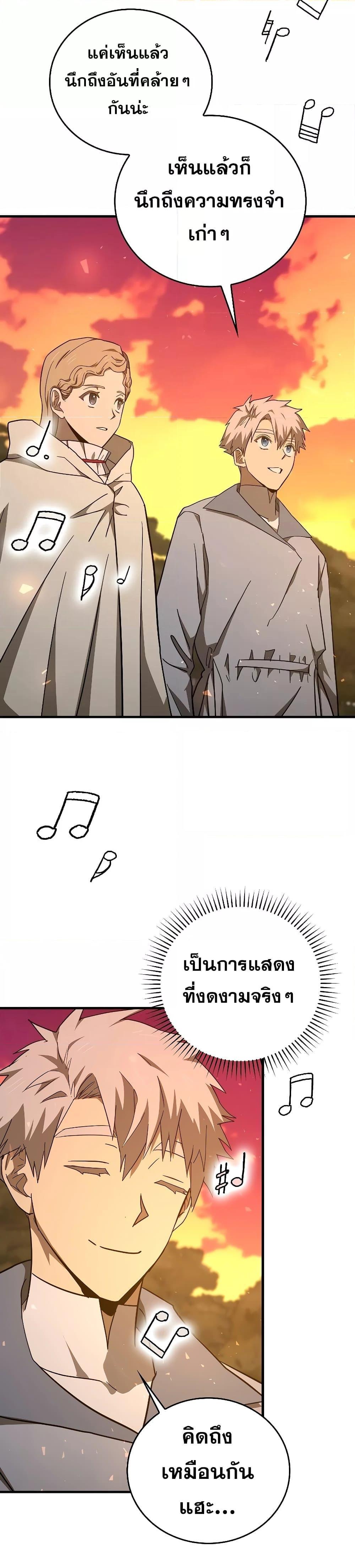 To Hell With Being a Saint, I’m a Doctor ตอนที่ 86 page 29