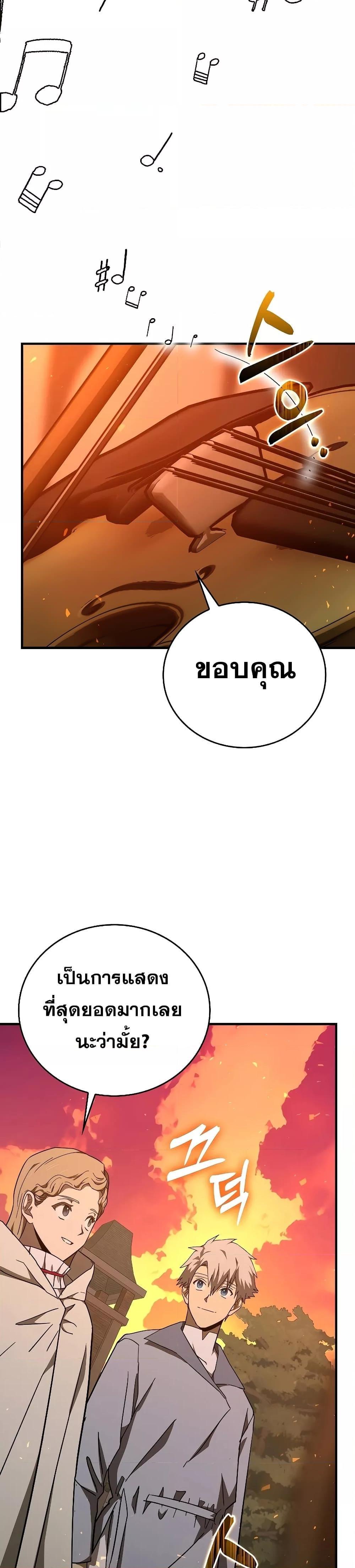 To Hell With Being a Saint, I’m a Doctor ตอนที่ 86 page 31