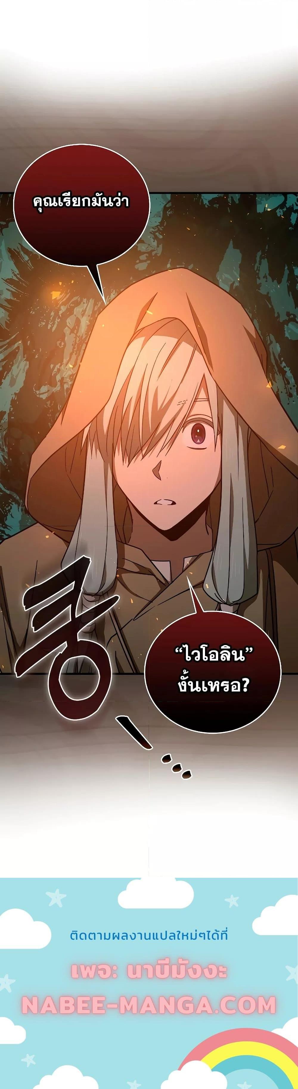 To Hell With Being a Saint, I’m a Doctor ตอนที่ 86 page 33