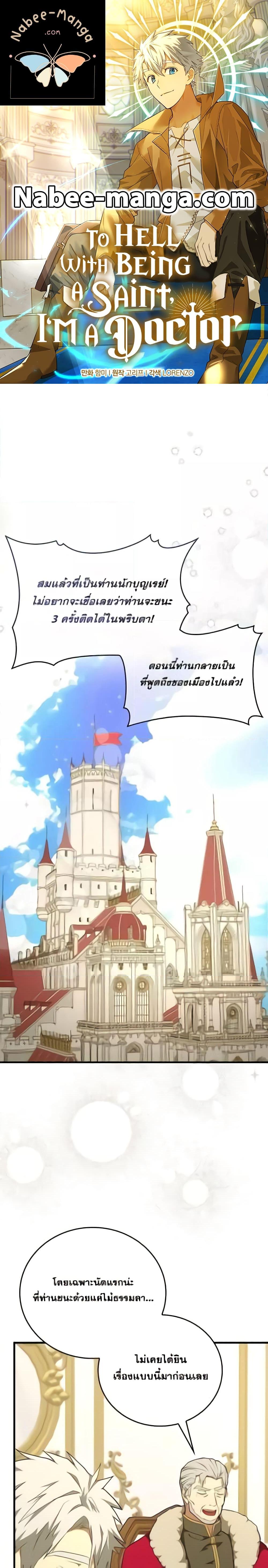 To Hell With Being a Saint, I’m a Doctor ตอนที่ 87 page 0