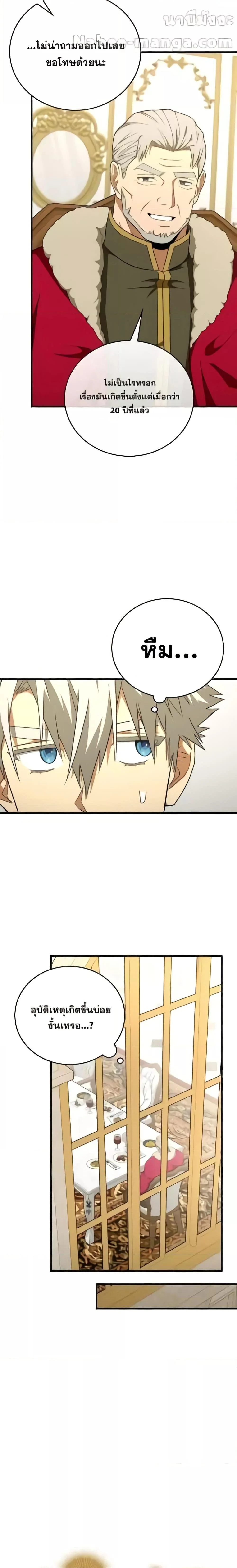 To Hell With Being a Saint, I’m a Doctor ตอนที่ 87 page 3