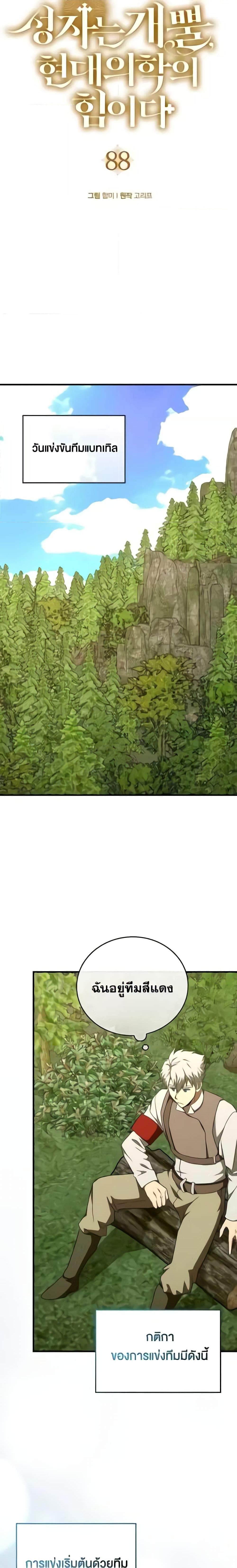 To Hell With Being a Saint, I’m a Doctor ตอนที่ 87 page 4