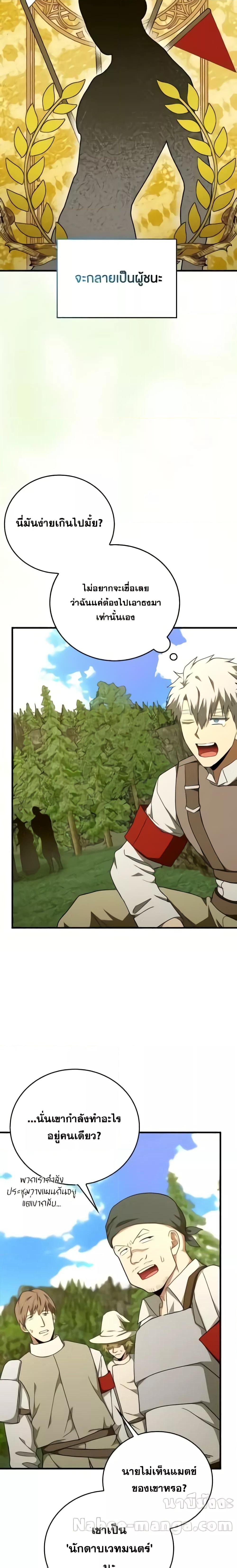 To Hell With Being a Saint, I’m a Doctor ตอนที่ 87 page 6