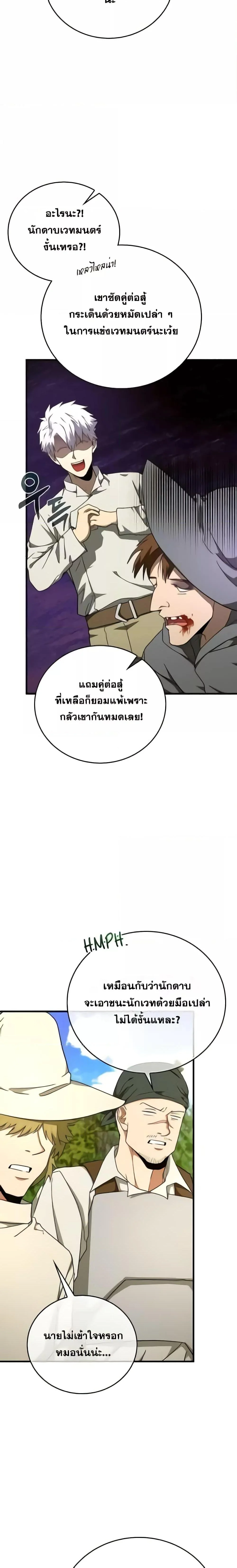 To Hell With Being a Saint, I’m a Doctor ตอนที่ 87 page 7