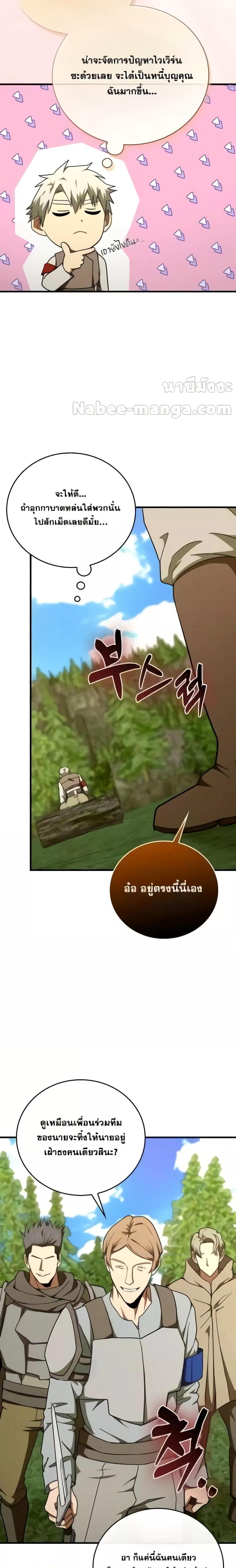 To Hell With Being a Saint, I’m a Doctor ตอนที่ 87 page 10