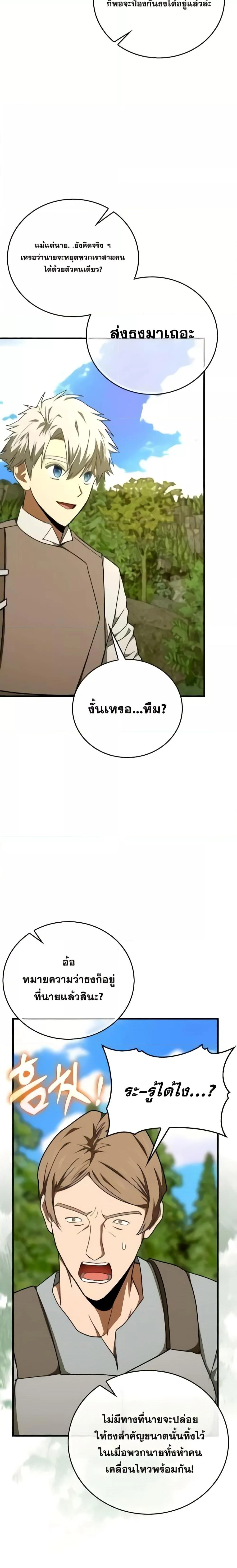 To Hell With Being a Saint, I’m a Doctor ตอนที่ 87 page 11