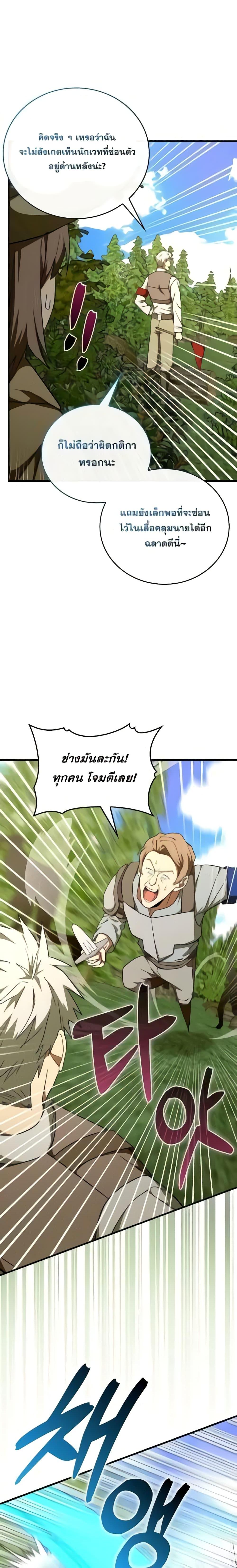 To Hell With Being a Saint, I’m a Doctor ตอนที่ 87 page 12