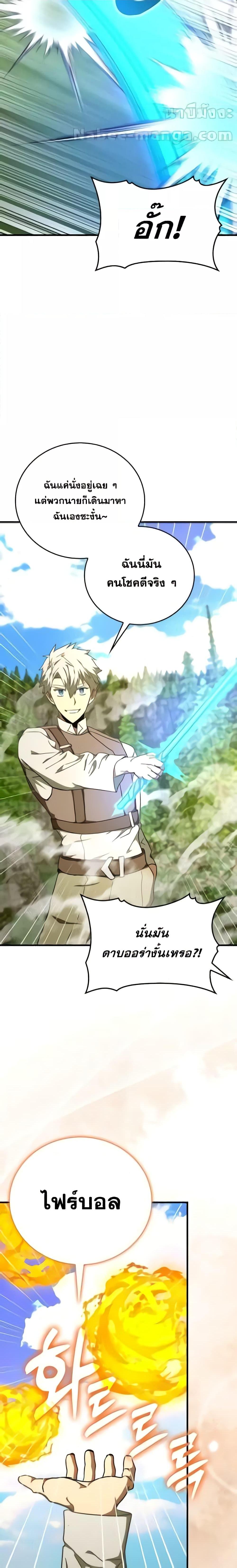 To Hell With Being a Saint, I’m a Doctor ตอนที่ 87 page 13