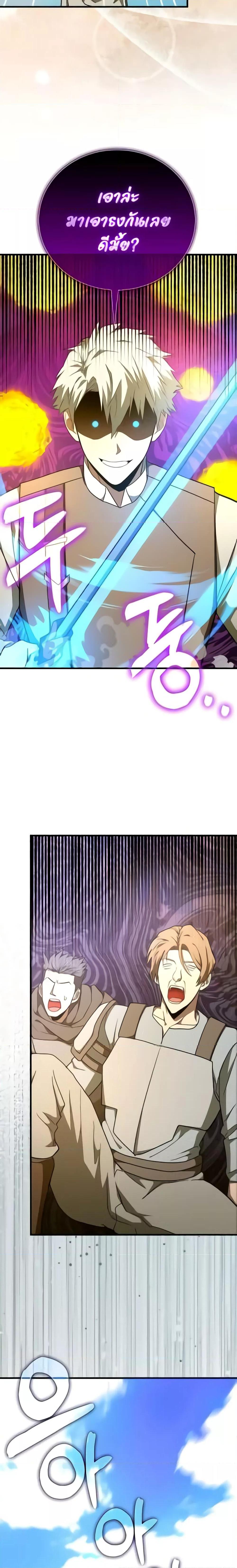 To Hell With Being a Saint, I’m a Doctor ตอนที่ 87 page 14