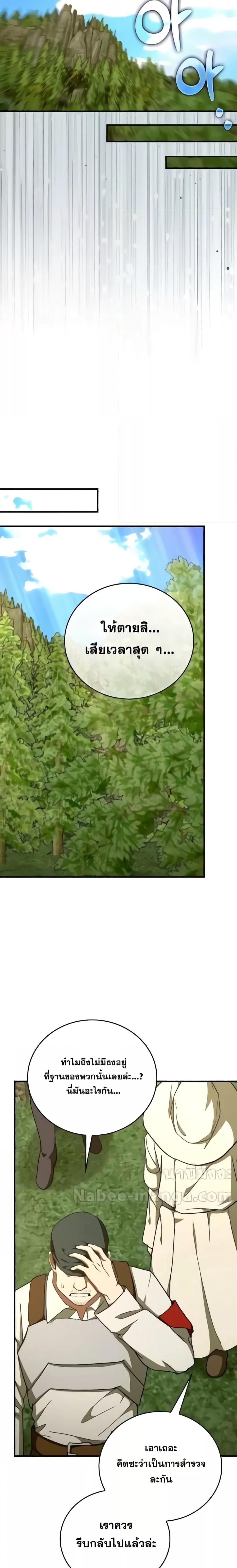 To Hell With Being a Saint, I’m a Doctor ตอนที่ 87 page 15