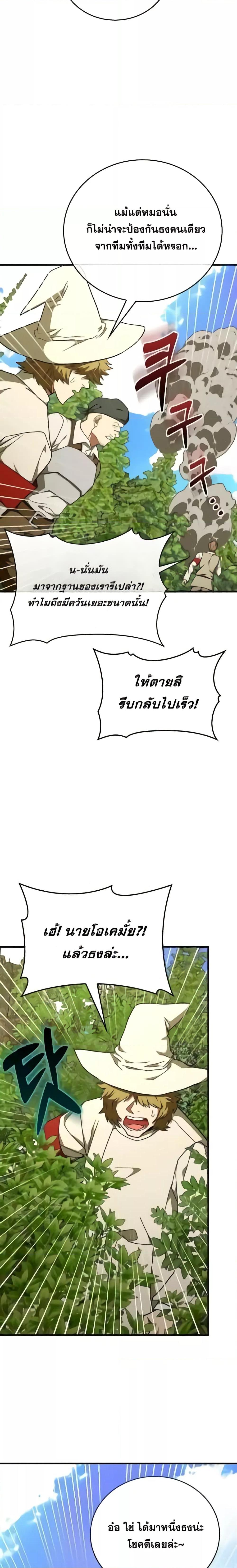 To Hell With Being a Saint, I’m a Doctor ตอนที่ 87 page 16