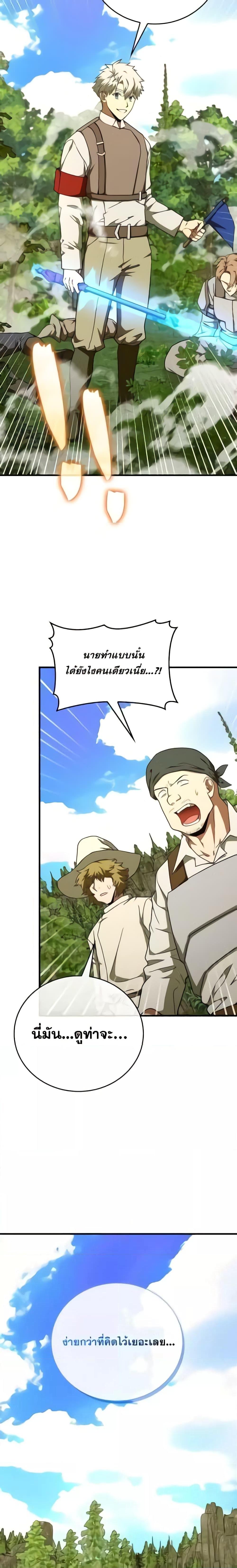 To Hell With Being a Saint, I’m a Doctor ตอนที่ 87 page 17