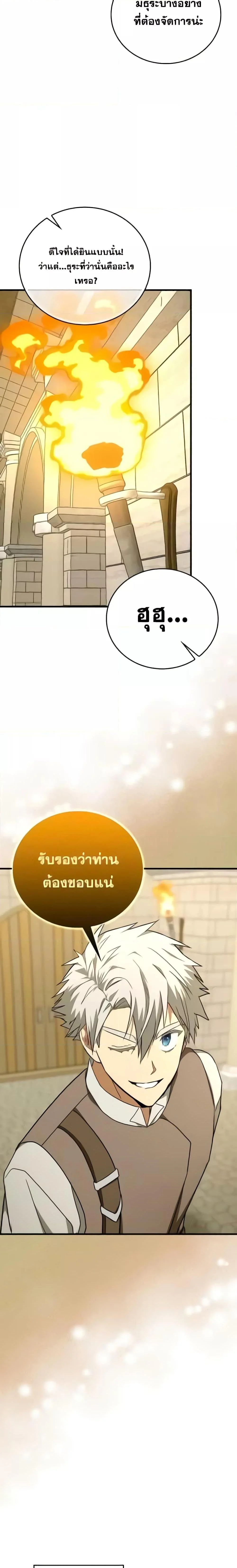 To Hell With Being a Saint, I’m a Doctor ตอนที่ 87 page 20